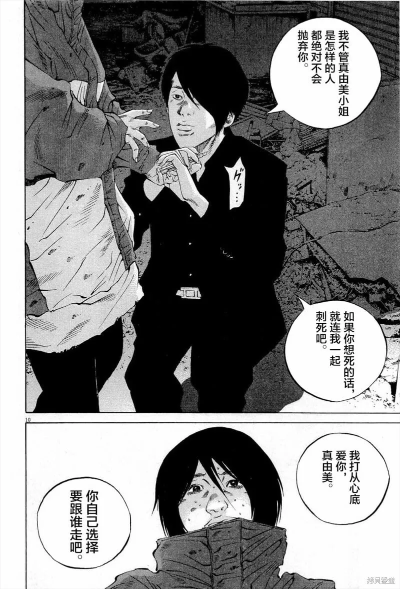 第294话 第10页
