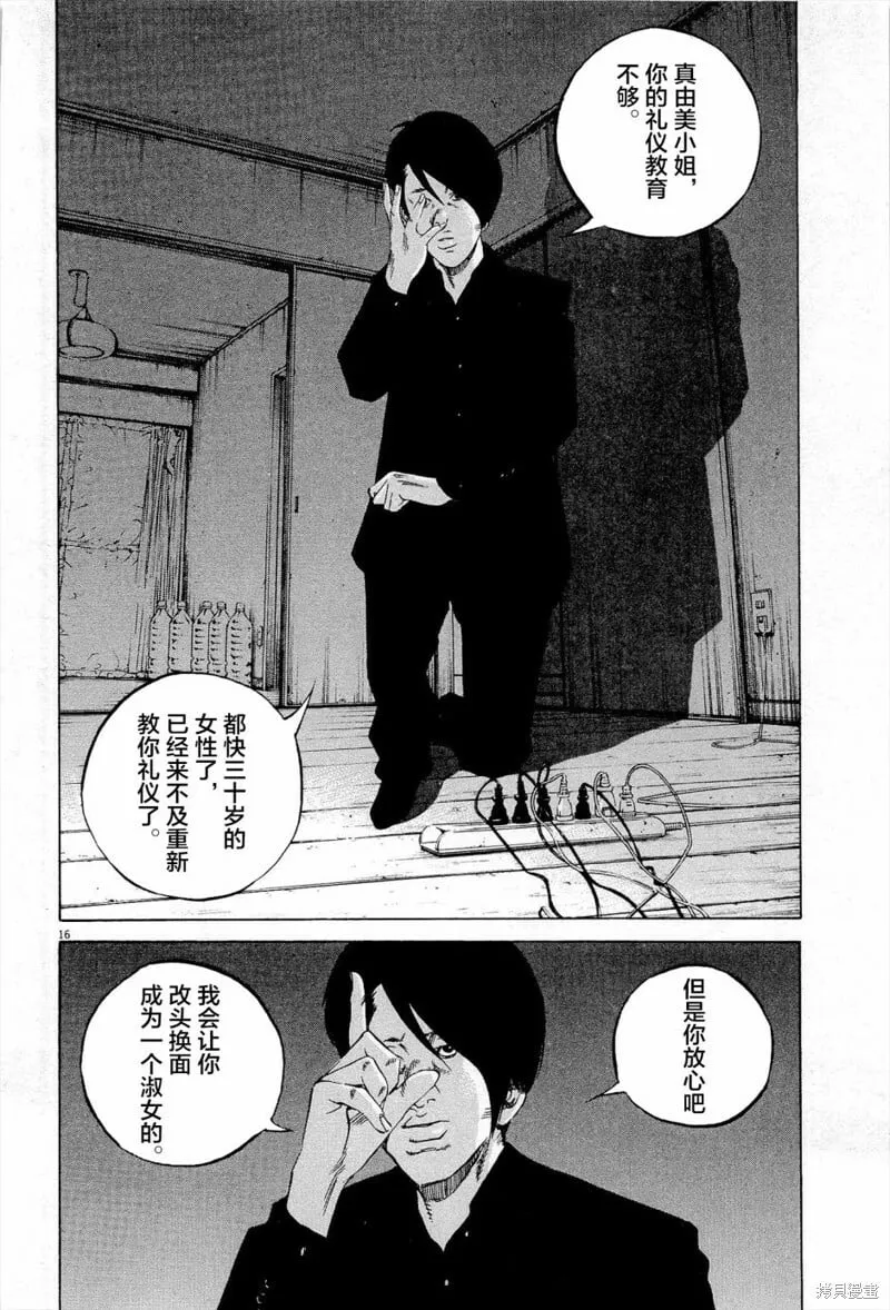 第294话 第16页