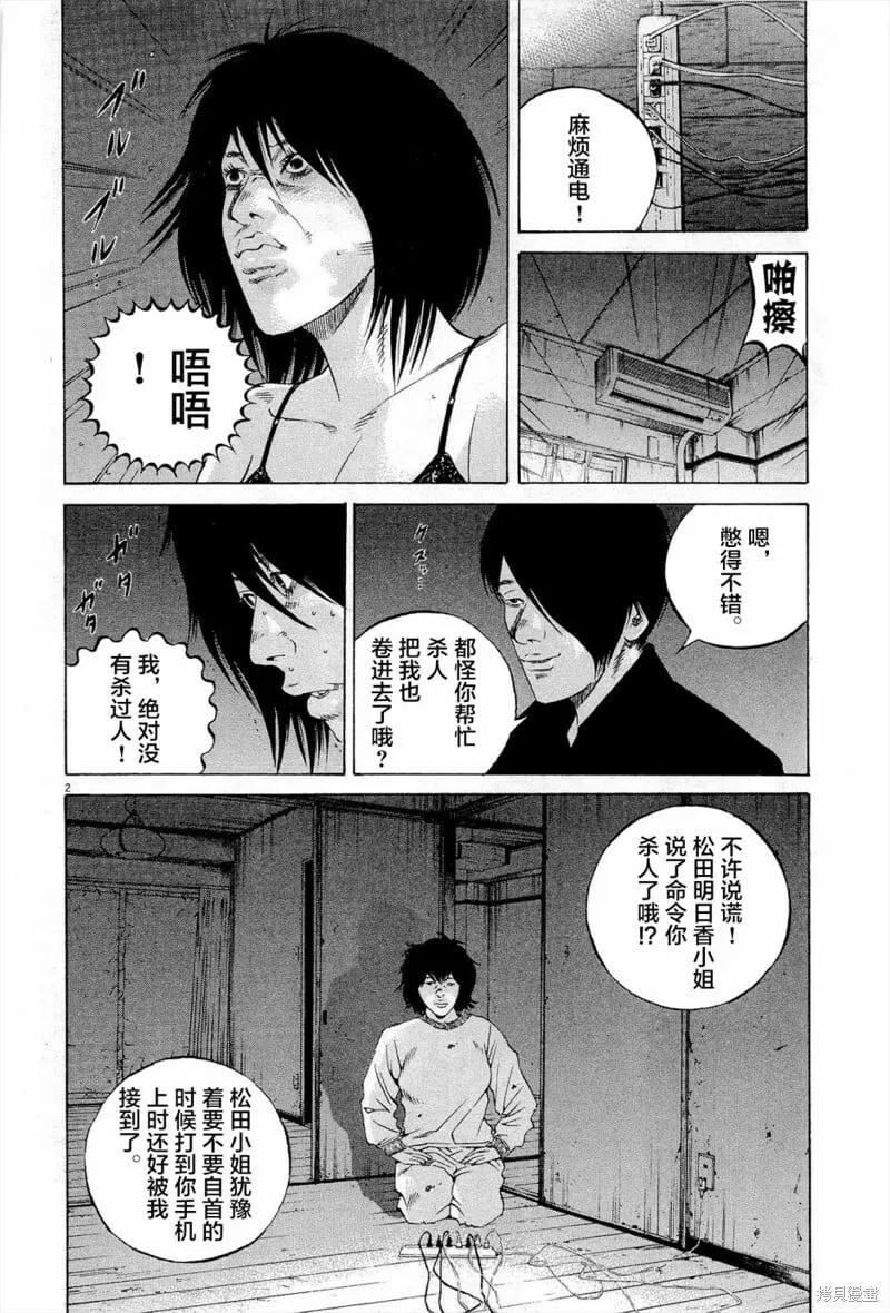 第295话 第2页