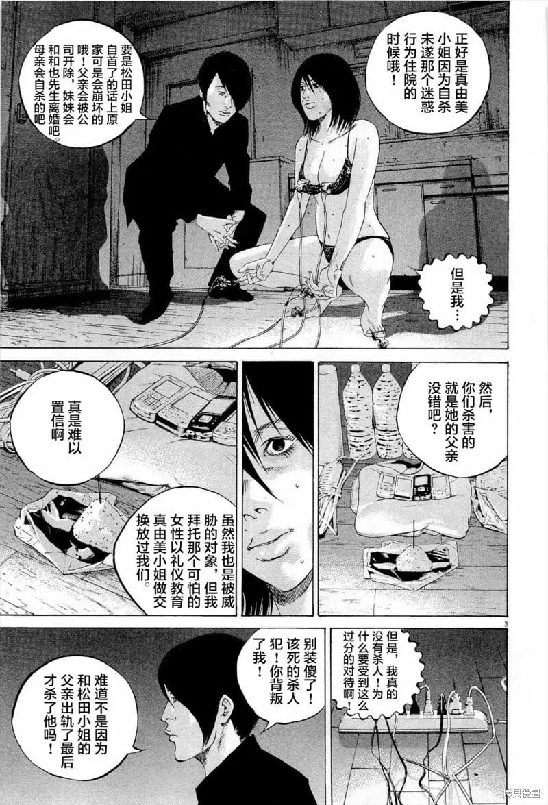 第295话 第3页
