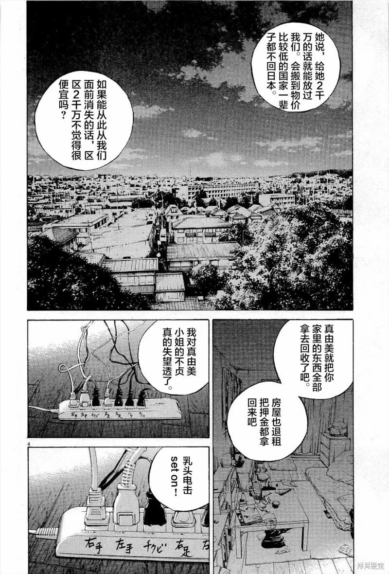 第295话 第4页