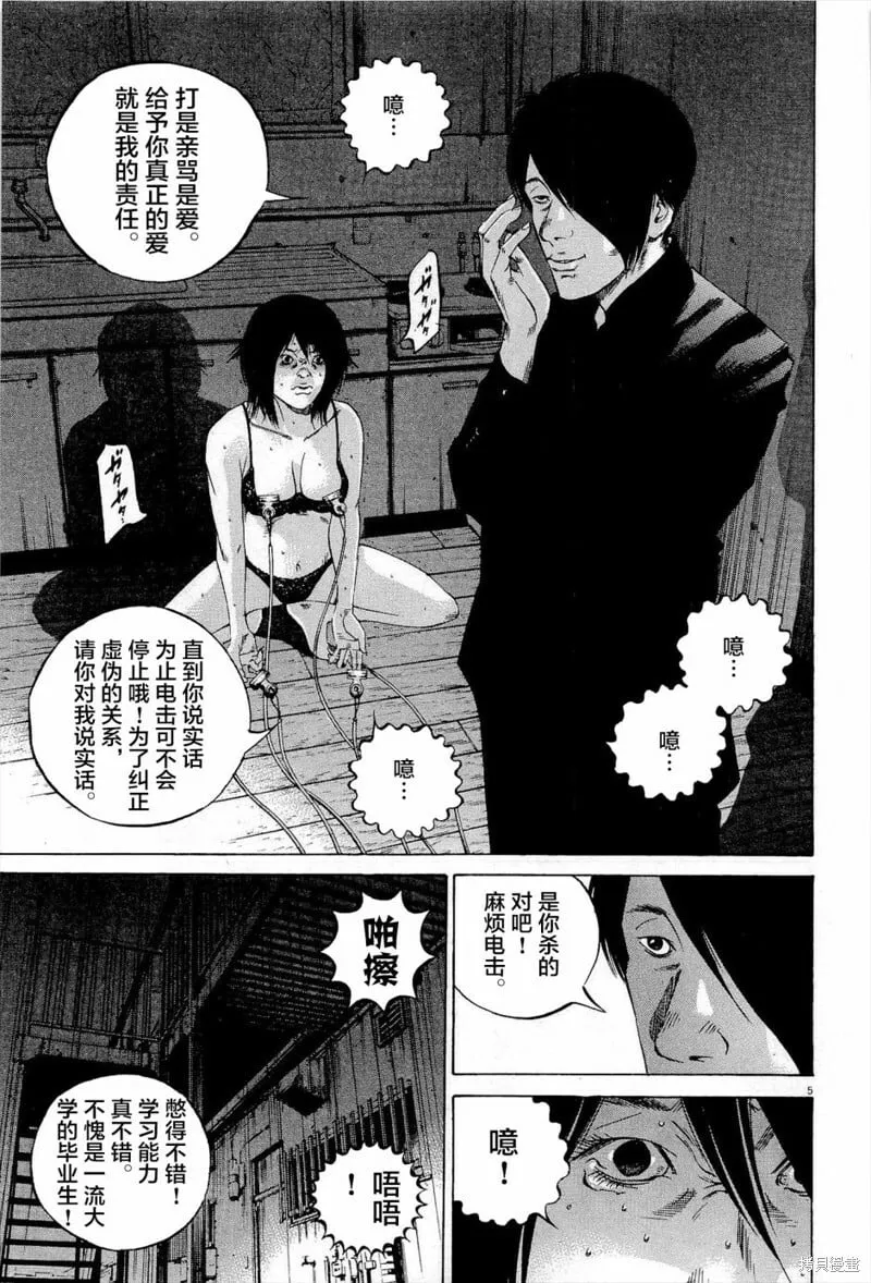 第295话 第5页