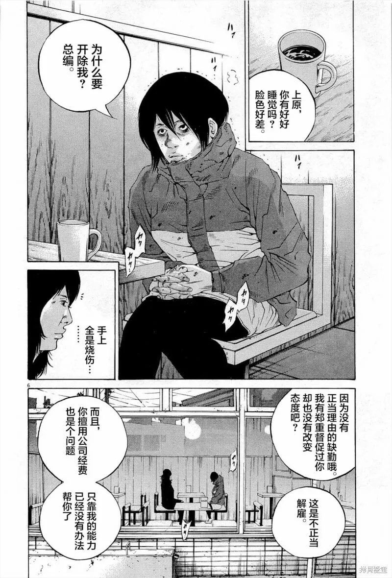第295话 第6页