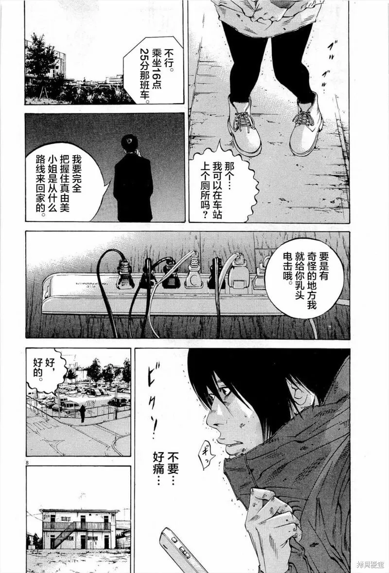 第295话 第8页