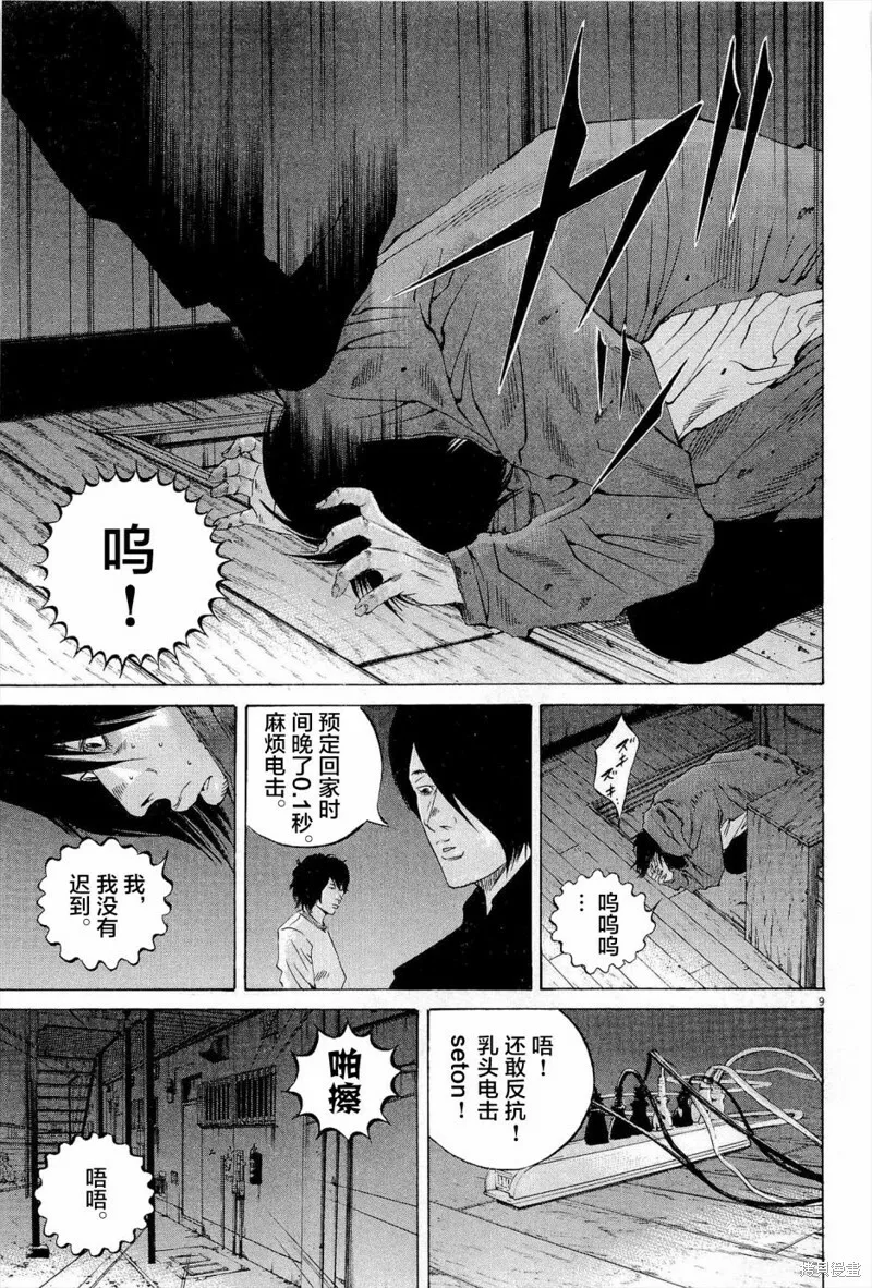 第295话 第9页