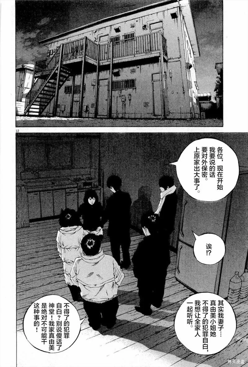 第295话 第12页