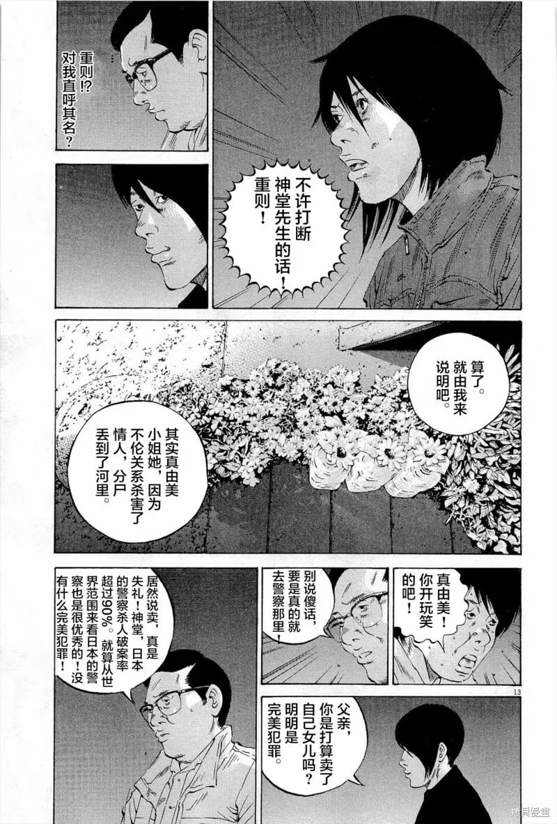第295话 第13页