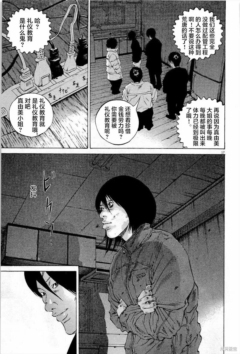 第295话 第17页