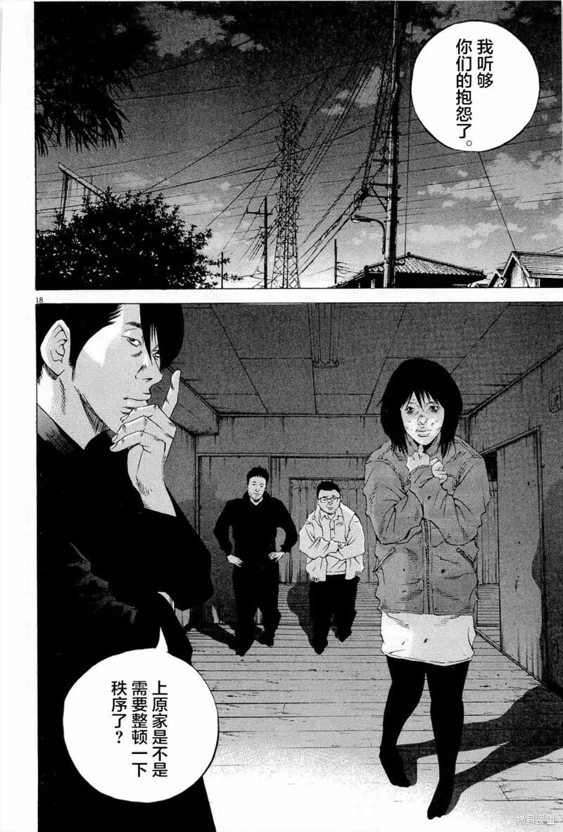 第295话 第18页