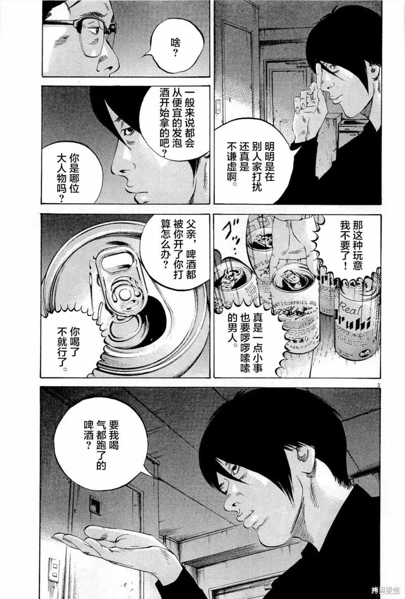 第296话 第3页