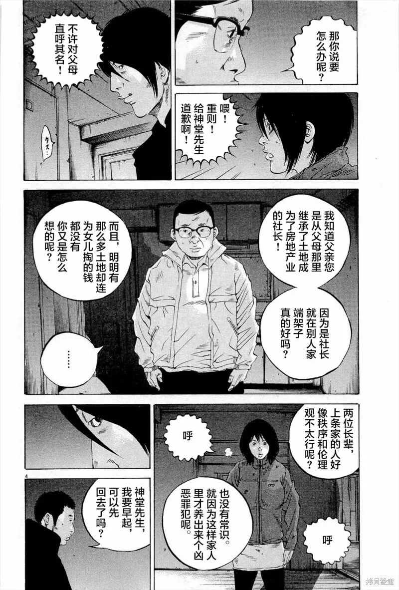 第296话 第4页