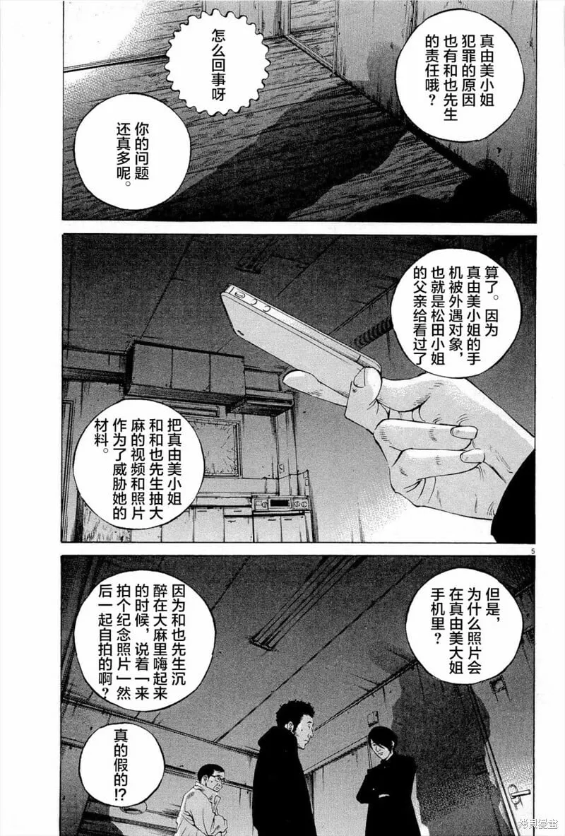 第296话 第5页