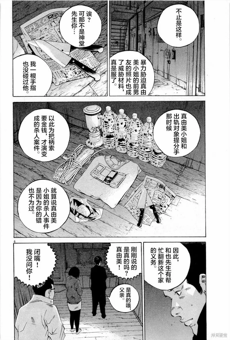第296话 第6页