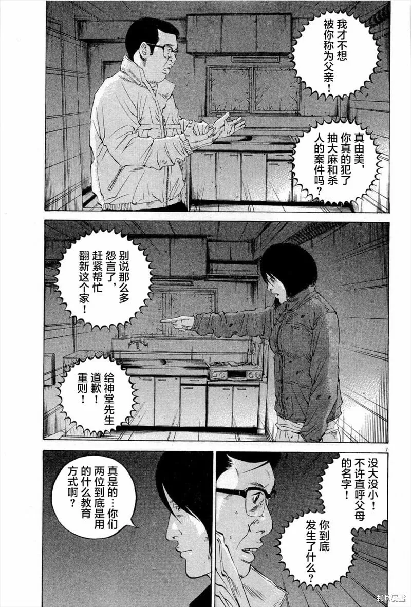 第296话 第7页