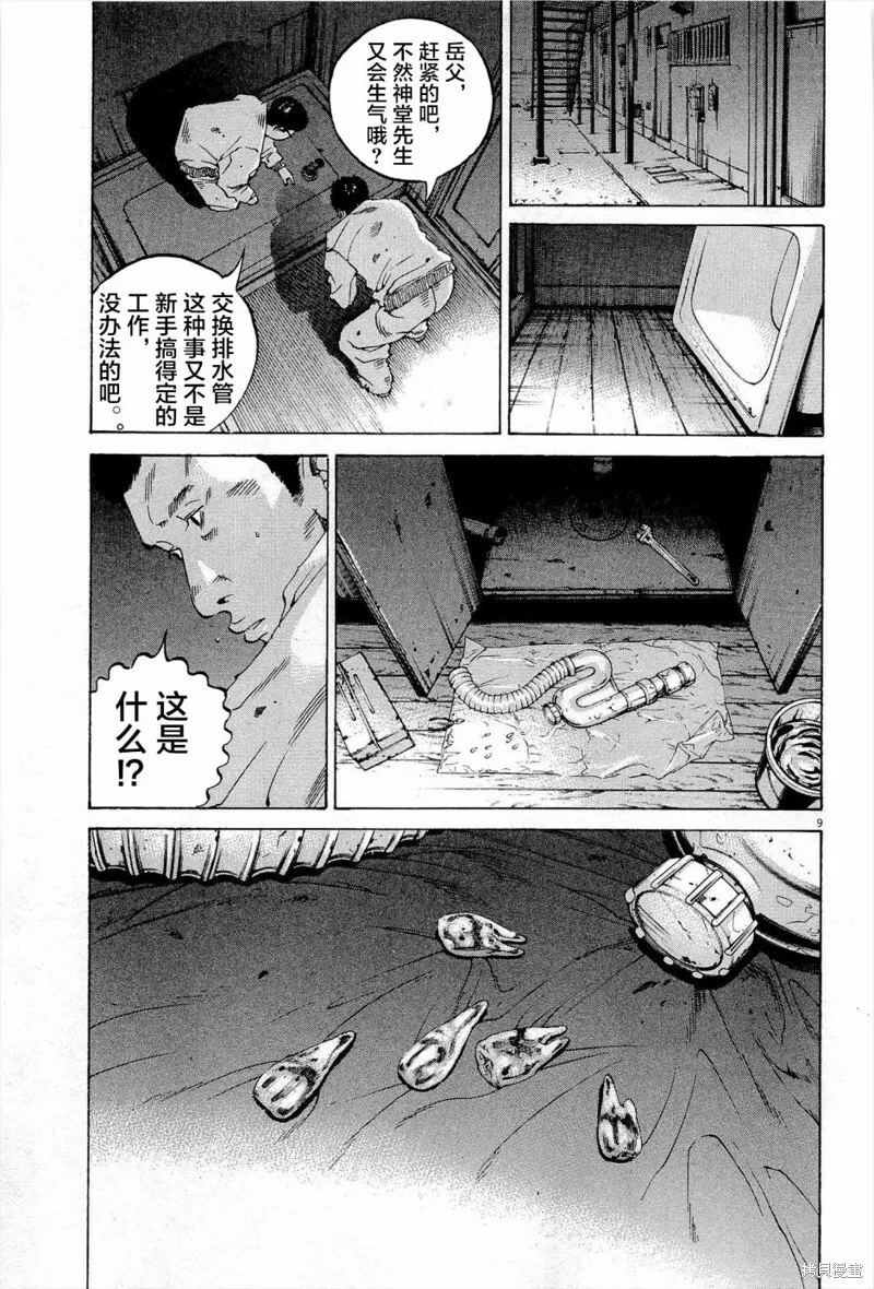 第296话 第9页
