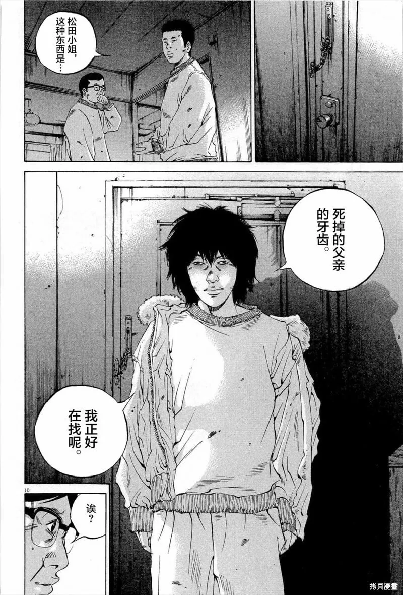 第296话 第10页