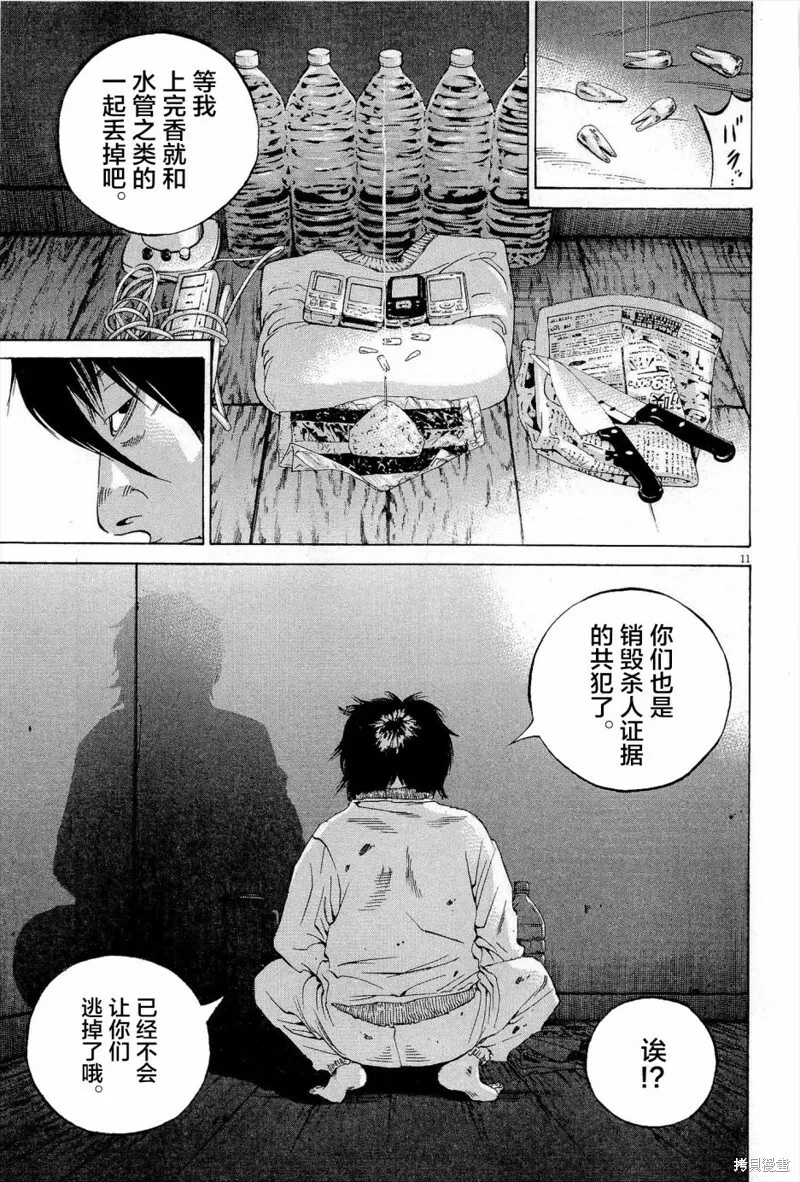 第296话 第11页