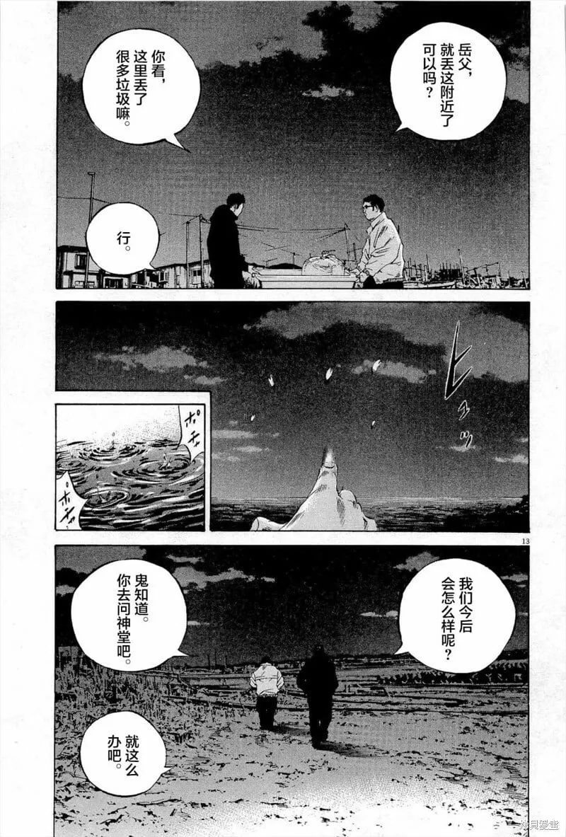 第296话 第13页