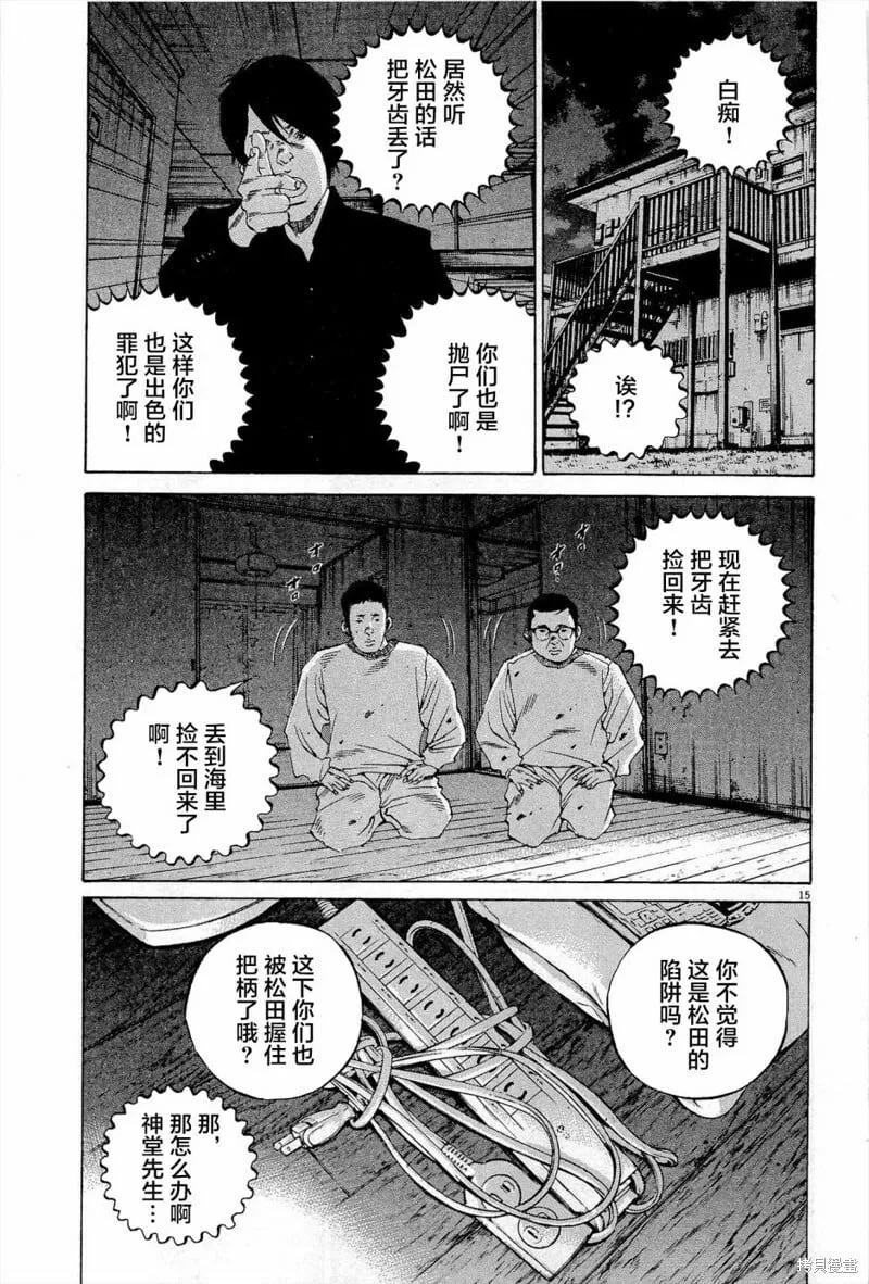 第296话 第15页