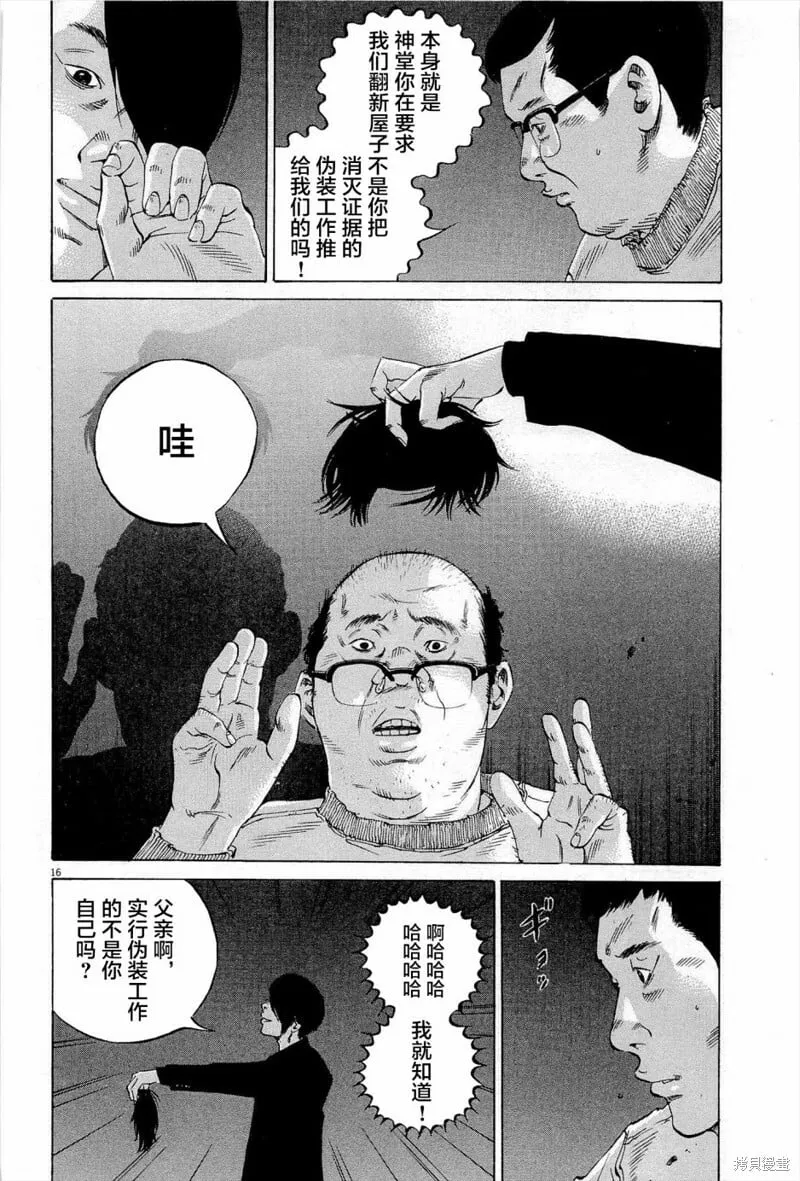 第296话 第16页