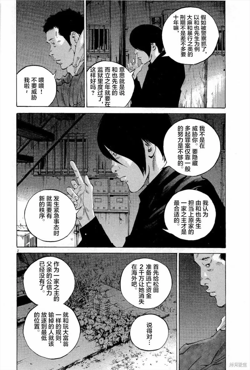 第297话 第3页