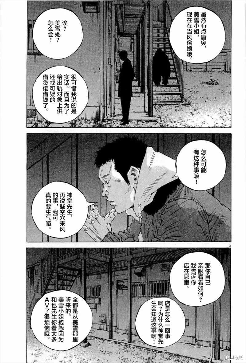 第297话 第4页