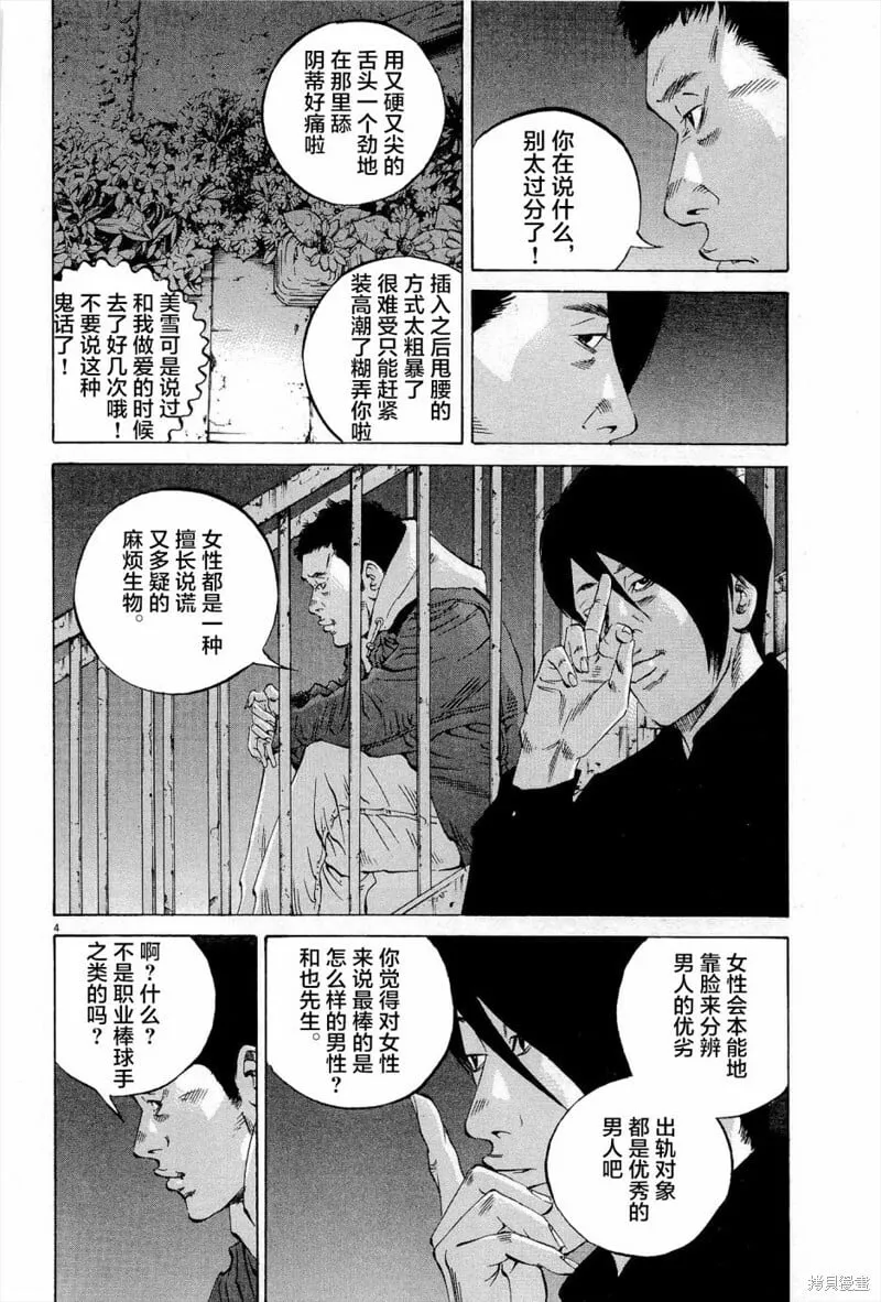 第297话 第5页