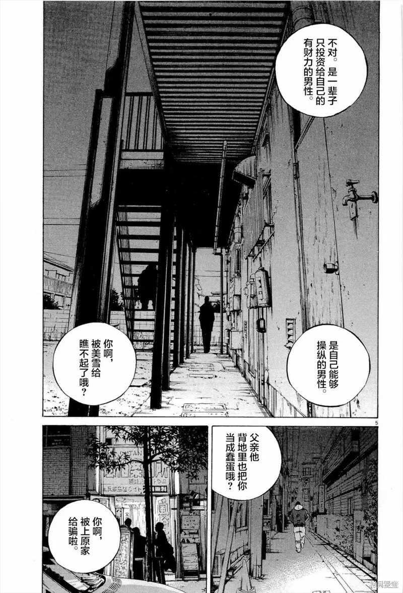 第297话 第6页