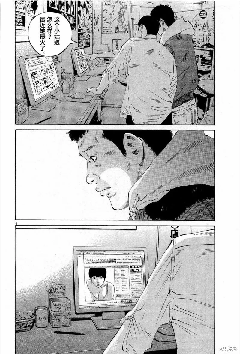 第297话 第7页