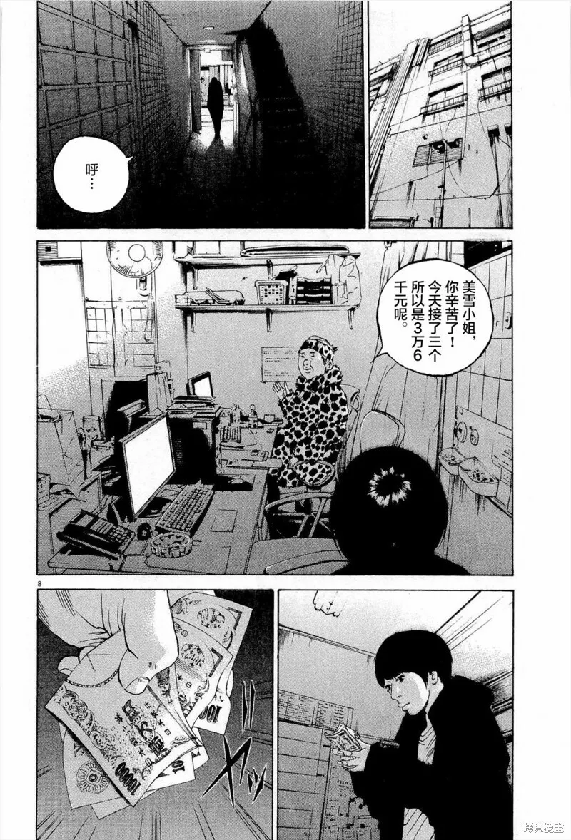 第297话 第9页