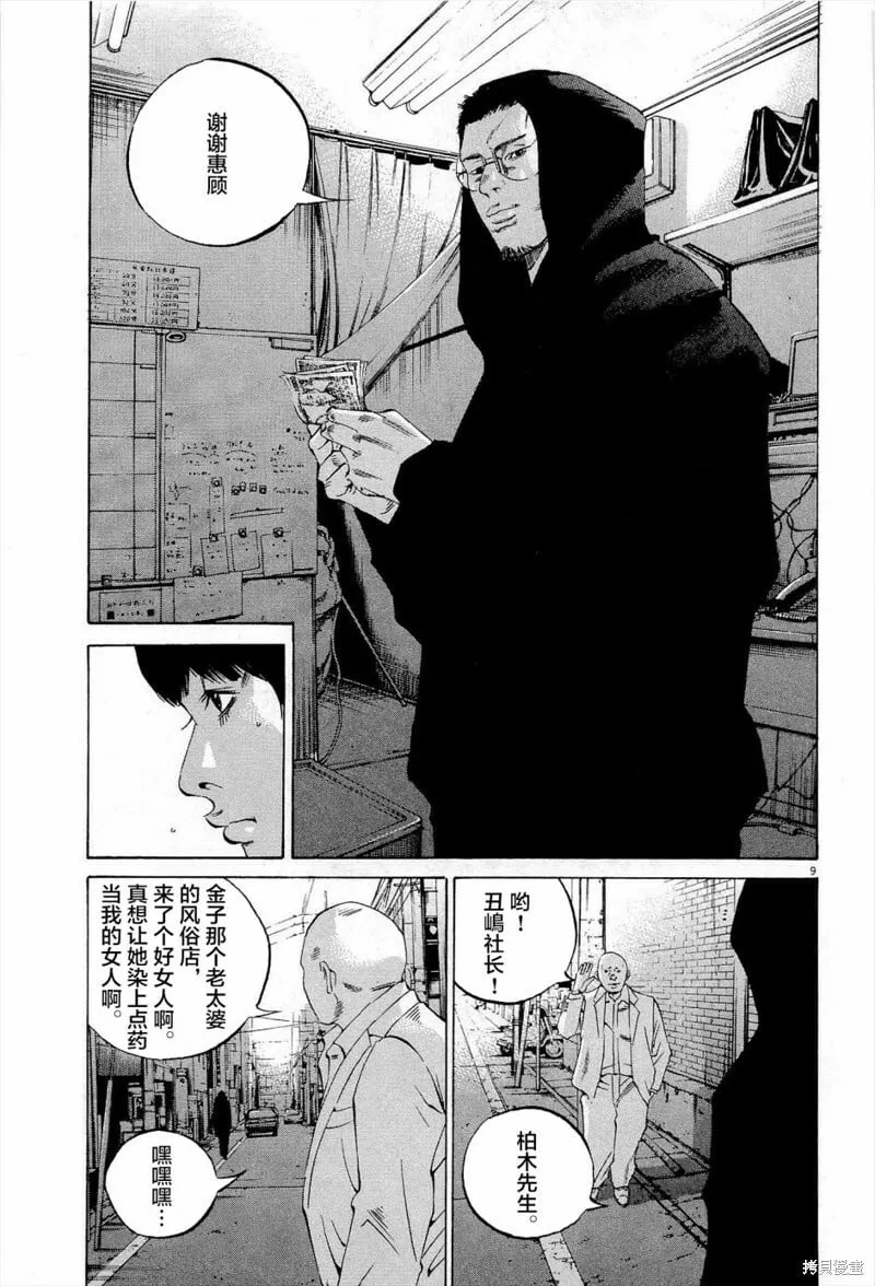 第297话 第10页