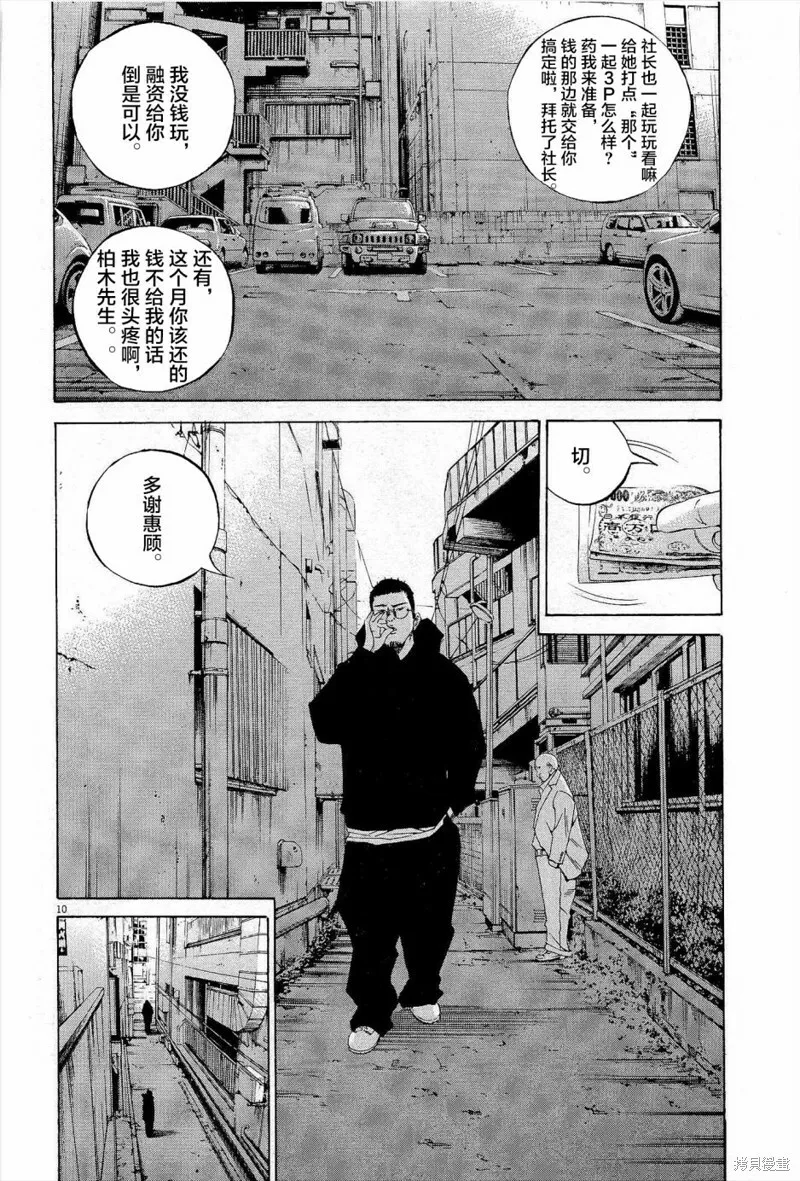 第297话 第11页