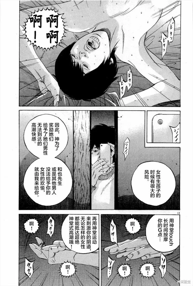 第297话 第14页
