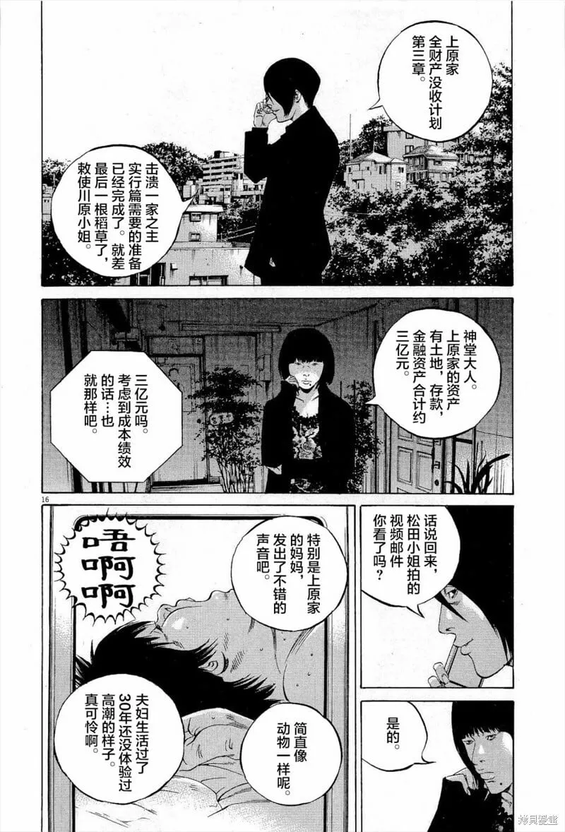 第297话 第17页