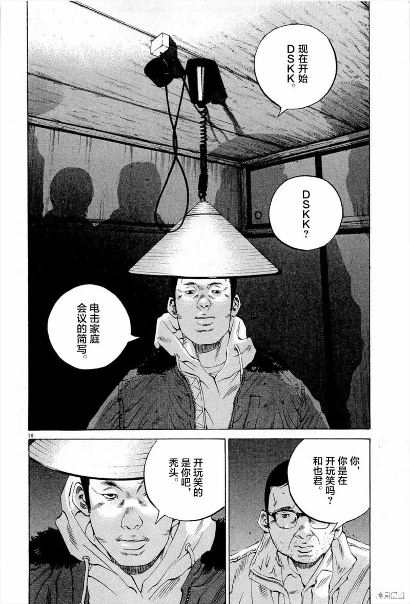 第297话 第19页