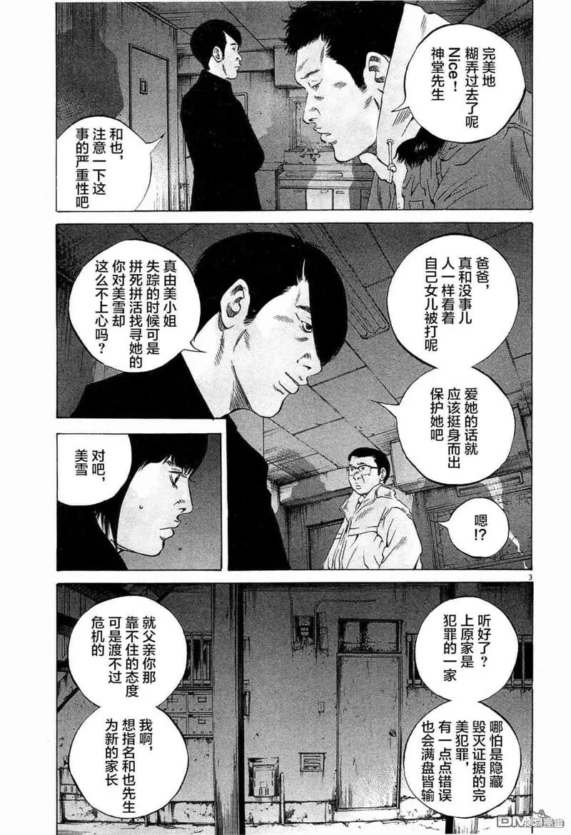 第298话 第6页