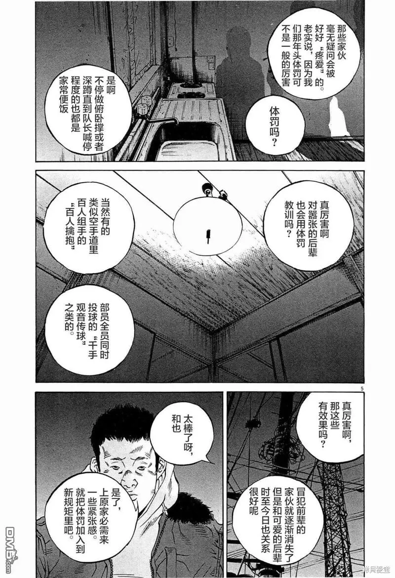 第298话 第8页