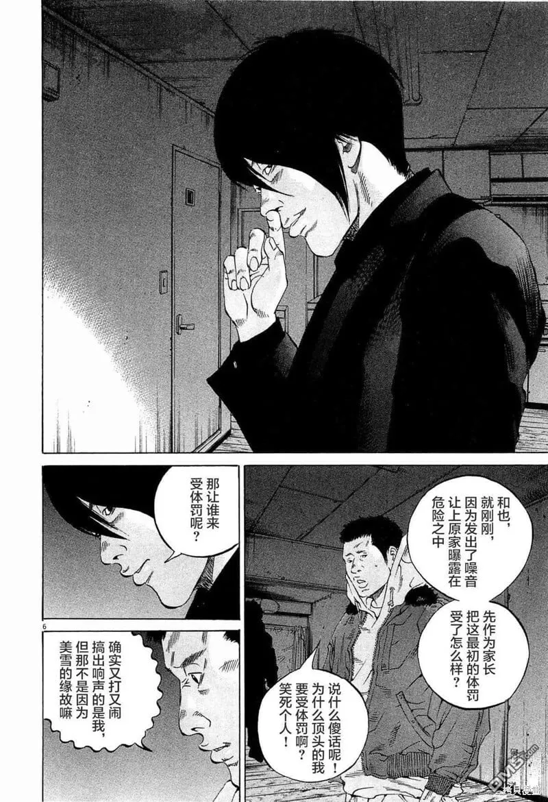 第298话 第9页