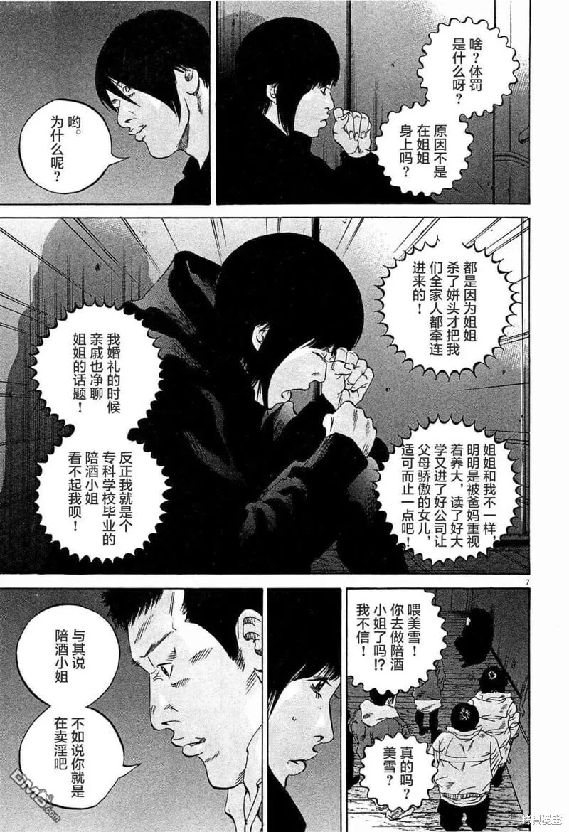 第298话 第10页