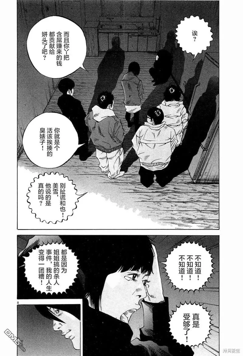 第298话 第11页