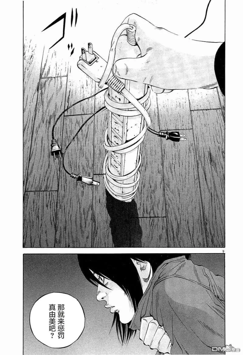 第298话 第12页