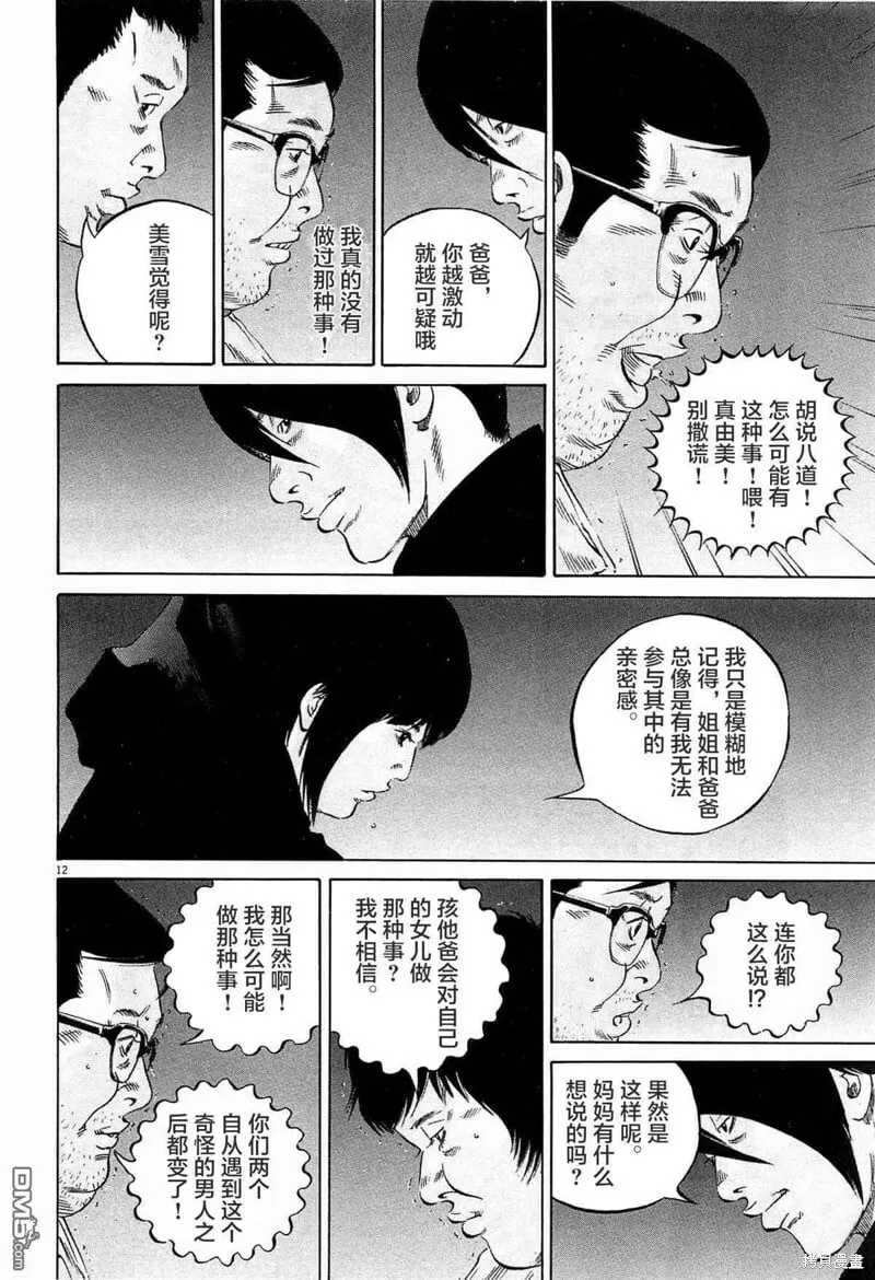 第298话 第15页
