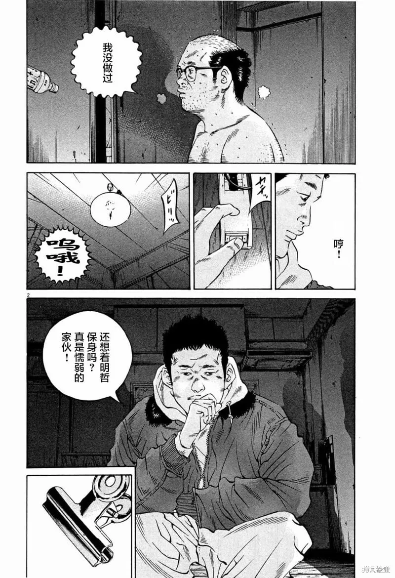 第299话 第2页