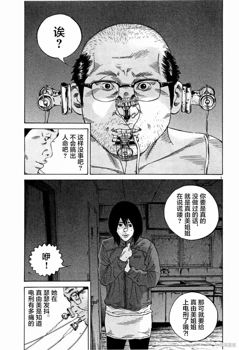 第299话 第3页