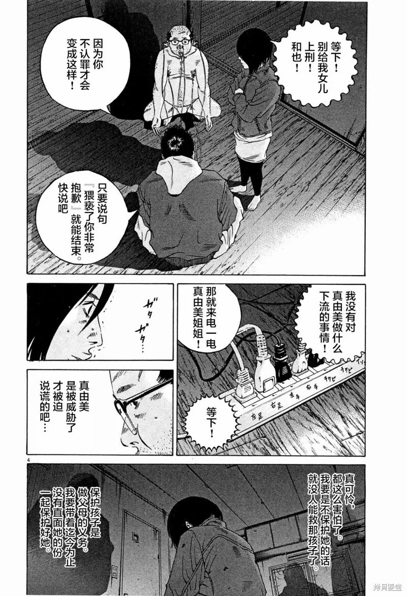 第299话 第4页