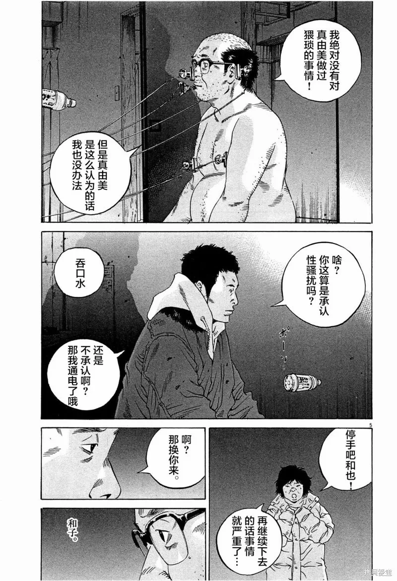 第299话 第5页