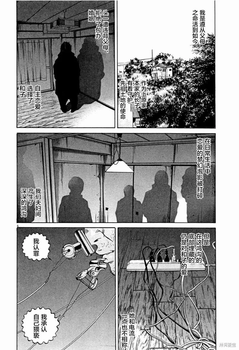 第299话 第6页