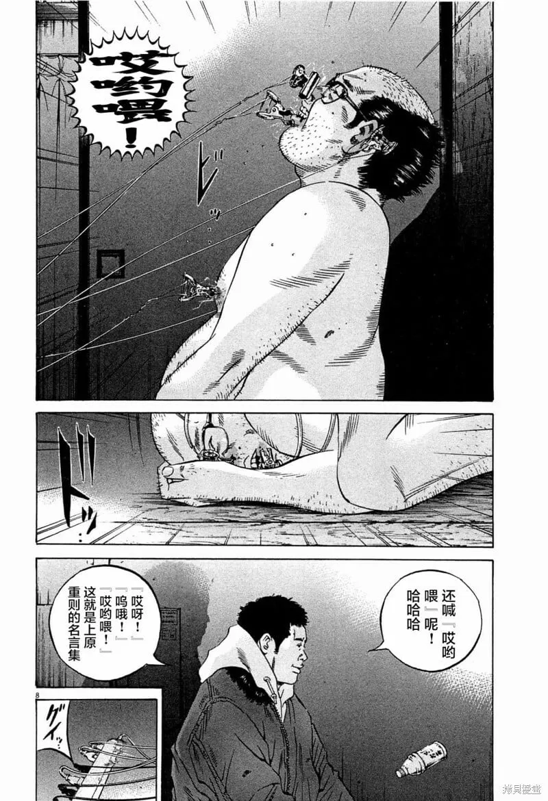 第299话 第8页