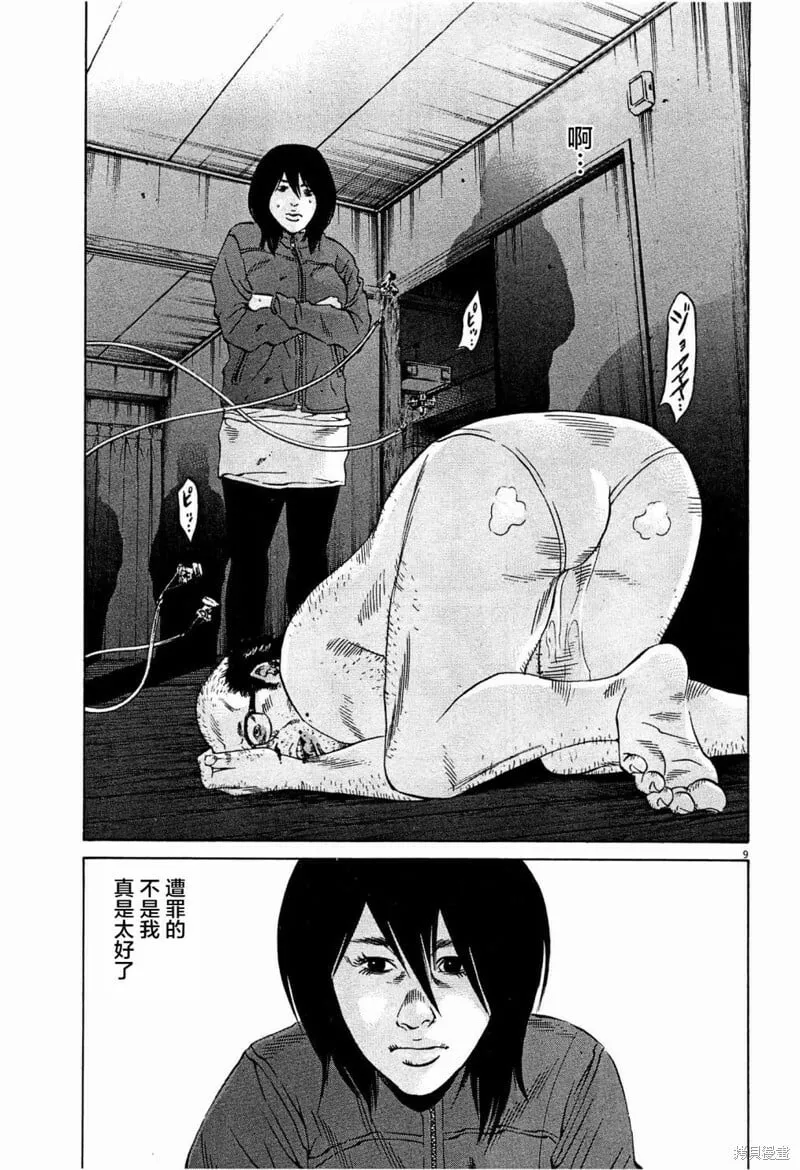 第299话 第9页