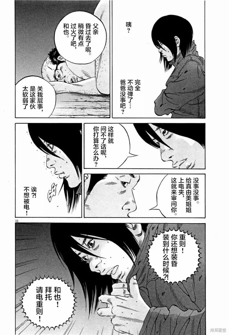 第299话 第10页